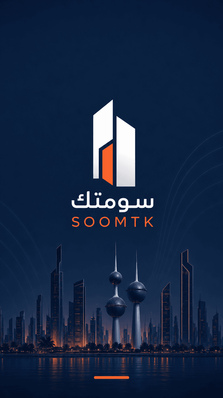 شاشة البداية لتطبيق سومتك